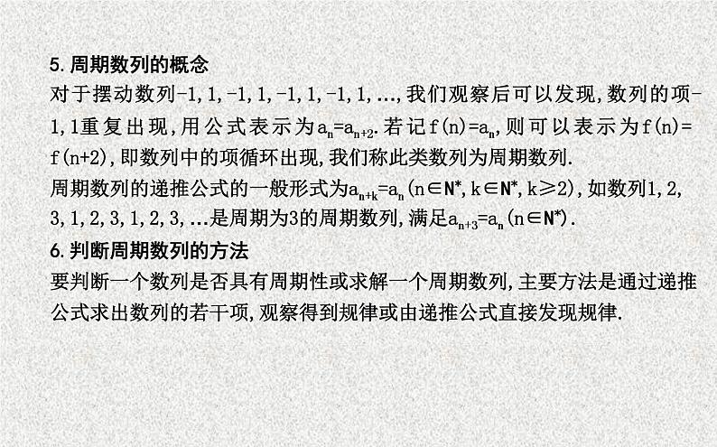 2020届二轮复习数列的性质和递推公式课件（26张）（全国通用）07