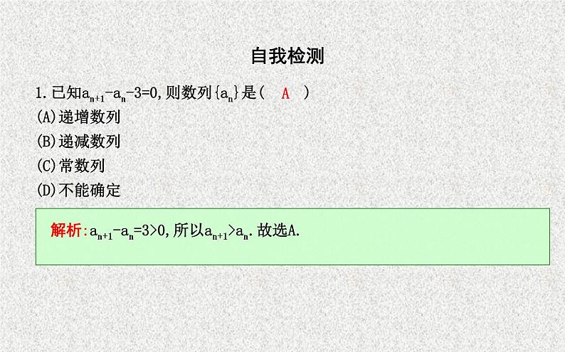 2020届二轮复习数列的性质和递推公式课件（26张）（全国通用）08