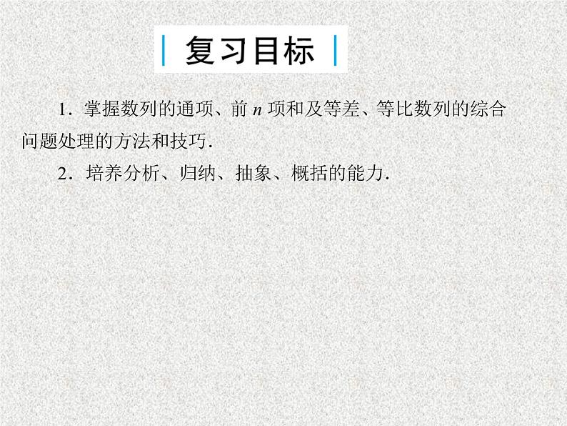 2020届二轮复习数列的综合问题课件（22张）（全国通用）03