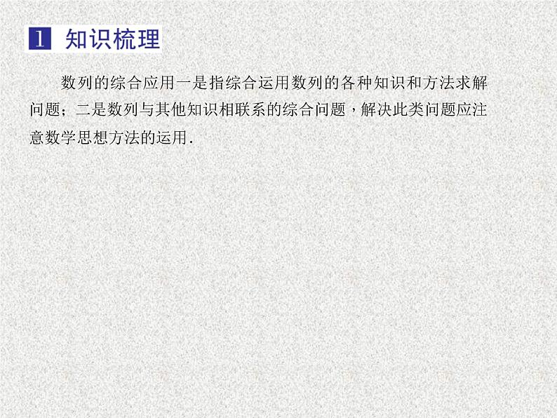 2020届二轮复习数列的综合问题课件（22张）（全国通用）04