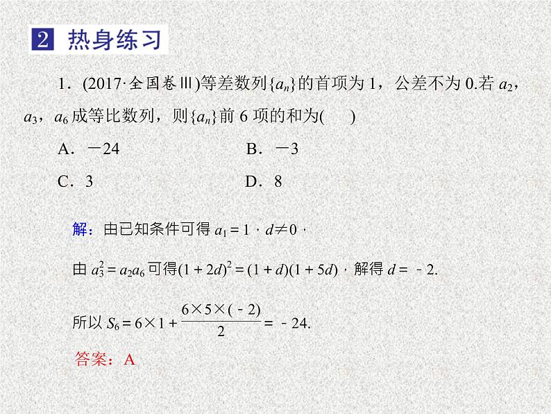 2020届二轮复习数列的综合问题课件（22张）（全国通用）05