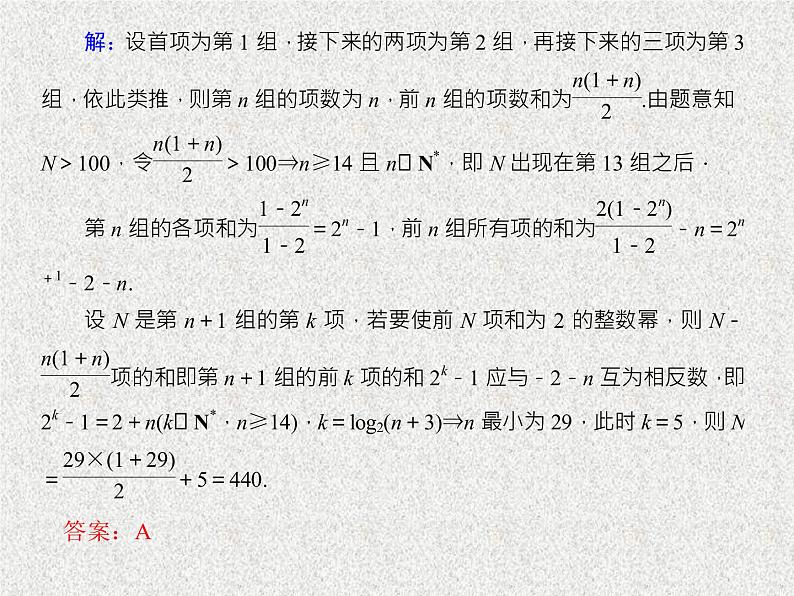 2020届二轮复习数列的综合问题课件（22张）（全国通用）07