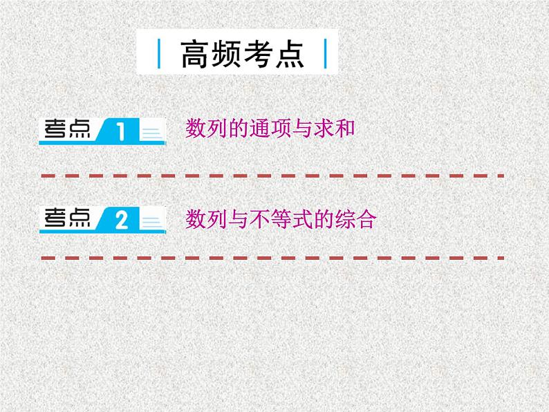 2020届二轮复习数列的综合问题课件（22张）（全国通用）08