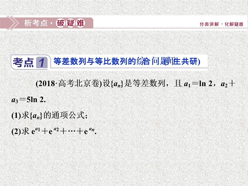 2020届二轮复习数列的综合应用课件（22张）（全国通用）01