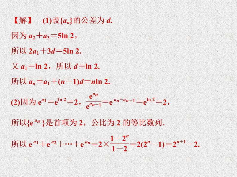 2020届二轮复习数列的综合应用课件（22张）（全国通用）02
