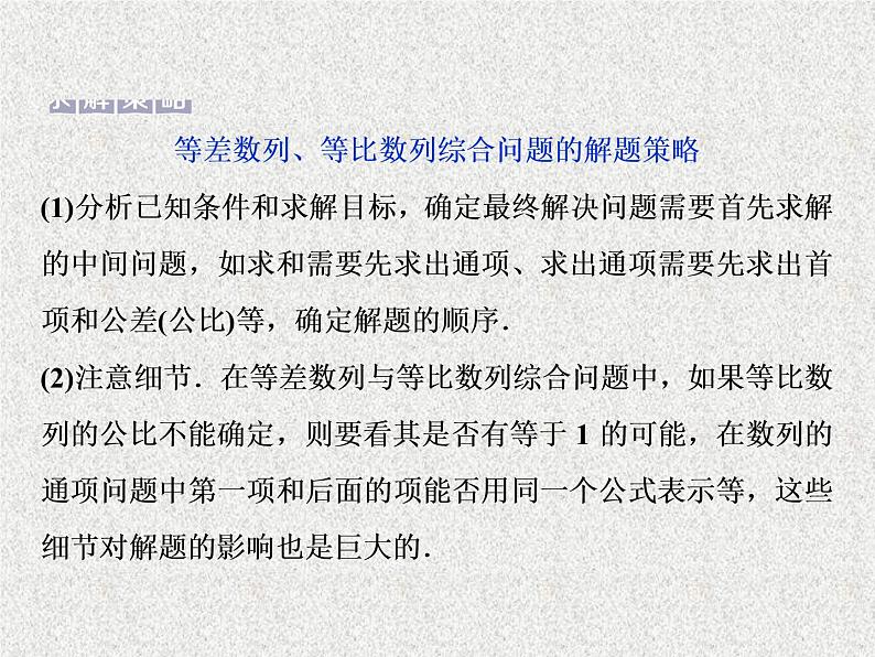 2020届二轮复习数列的综合应用课件（22张）（全国通用）03