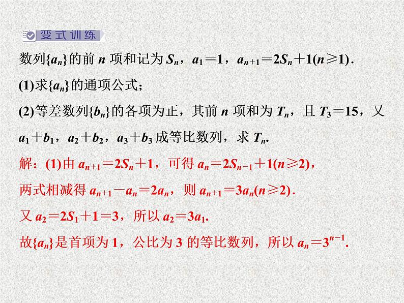 2020届二轮复习数列的综合应用课件（22张）（全国通用）05