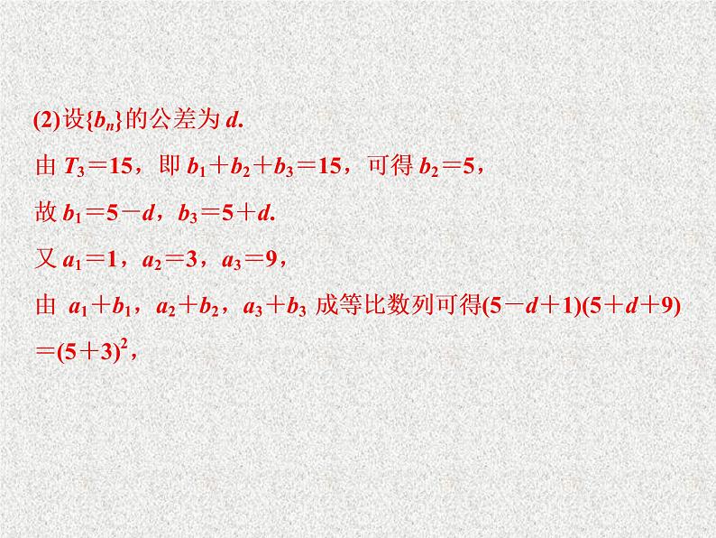 2020届二轮复习数列的综合应用课件（22张）（全国通用）06