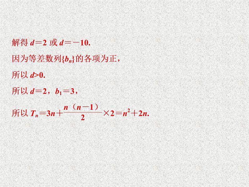 2020届二轮复习数列的综合应用课件（22张）（全国通用）07
