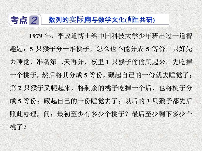 2020届二轮复习数列的综合应用课件（22张）（全国通用）08