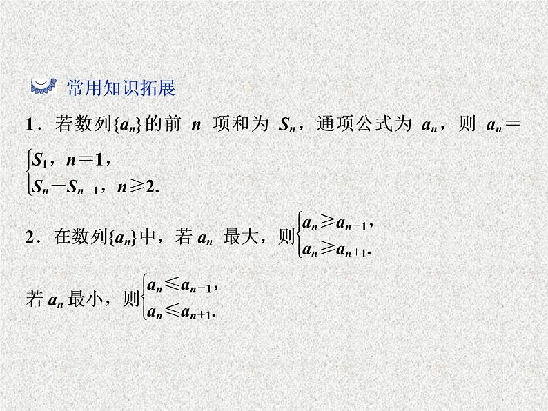 2020届二轮复习数列的概念与简单表示法课件（43张）（全国通用）07