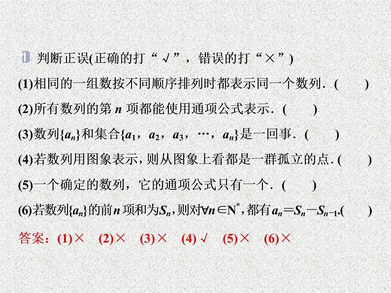 2020届二轮复习数列的概念与简单表示法课件（43张）（全国通用）08