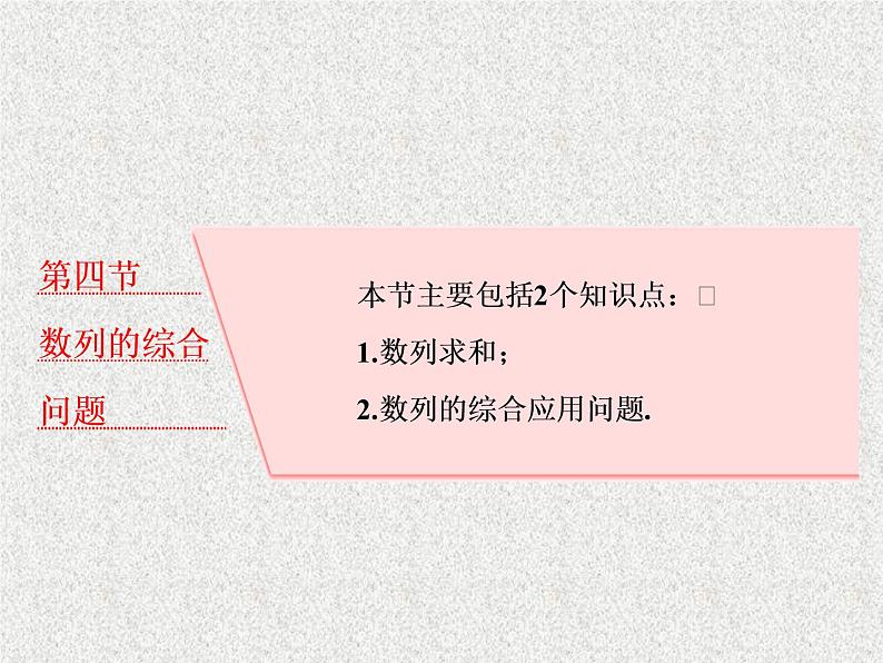 2020届二轮复习数列的综合问题课件（55张）（全国通用）01