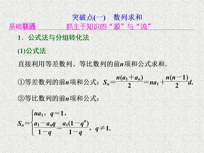 2020届二轮复习数列的综合问题课件（55张）（全国通用）02