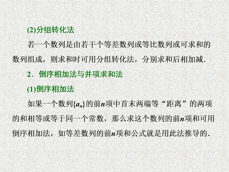 2020届二轮复习数列的综合问题课件（55张）（全国通用）03
