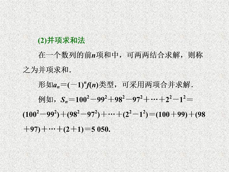 2020届二轮复习数列的综合问题课件（55张）（全国通用）04