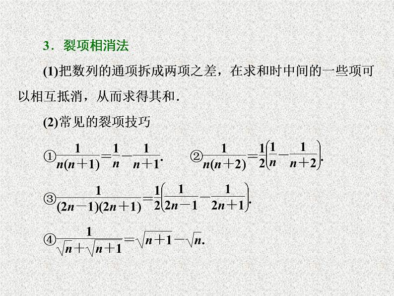 2020届二轮复习数列的综合问题课件（55张）（全国通用）05