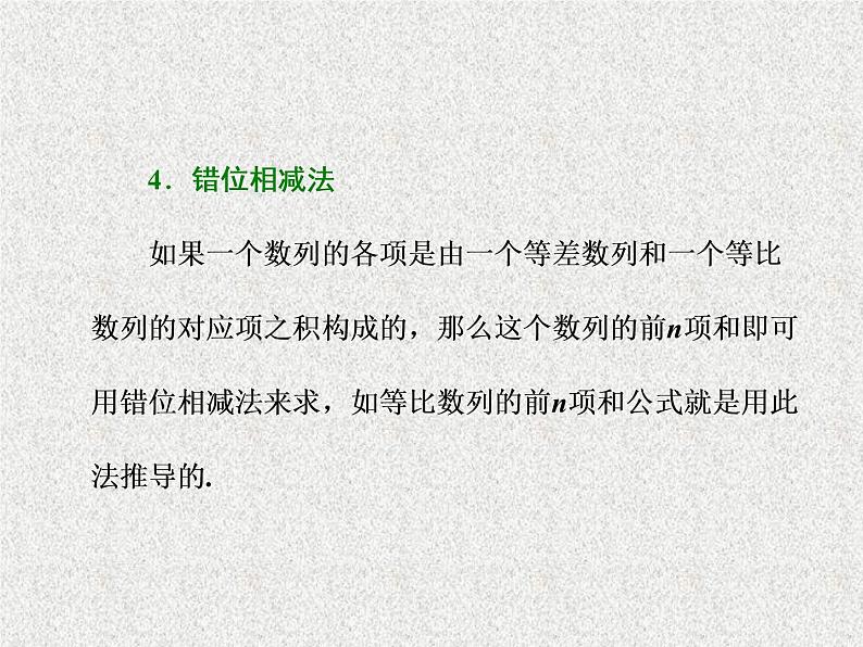 2020届二轮复习数列的综合问题课件（55张）（全国通用）06