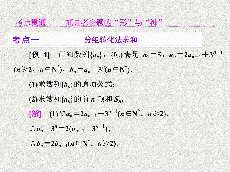 2020届二轮复习数列的综合问题课件（55张）（全国通用）07