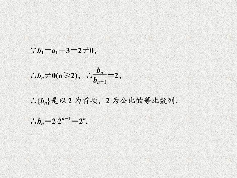 2020届二轮复习数列的综合问题课件（55张）（全国通用）08