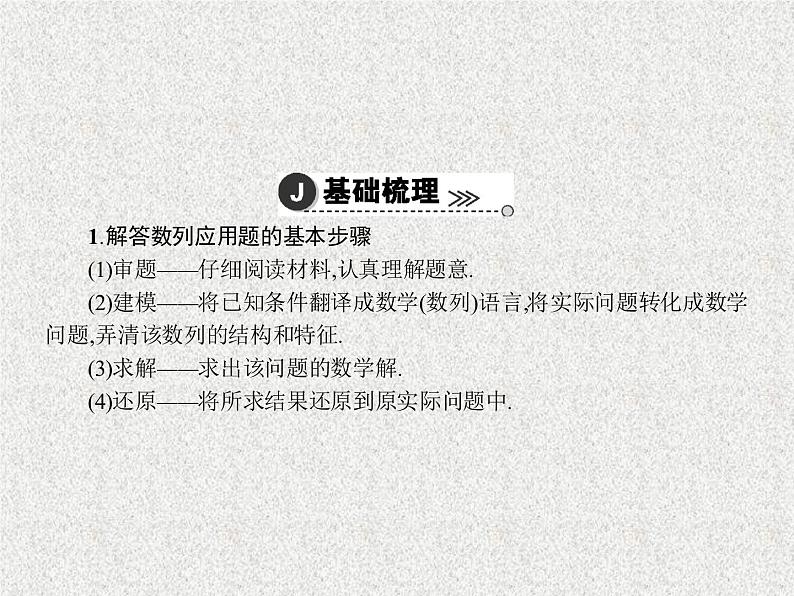 2020届二轮复习数列的综合应用课件（40张）（全国通用）04