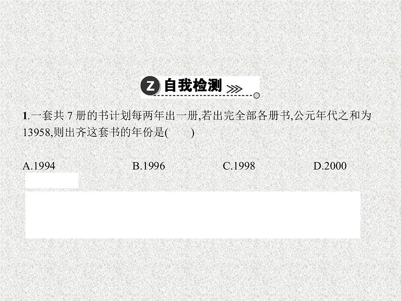 2020届二轮复习数列的综合应用课件（40张）（全国通用）07