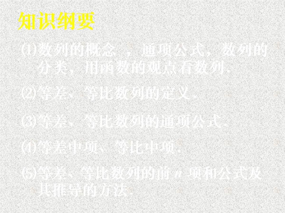 2020届二轮复习数列复习课件（20张）（全国通用）第2页