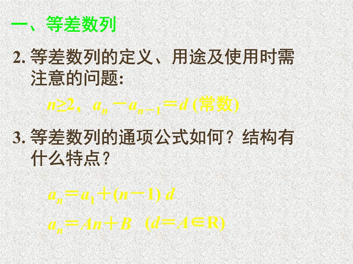 2020届二轮复习数列复习课件（20张）（全国通用）第4页