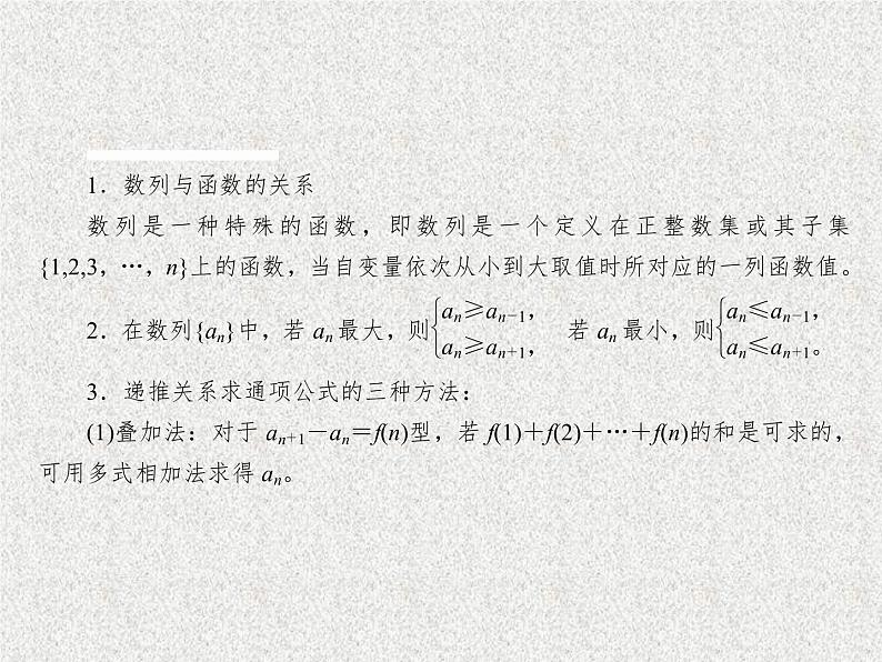 2020届二轮复习数列的概念与简单表示法课件（50张）（全国通用）08