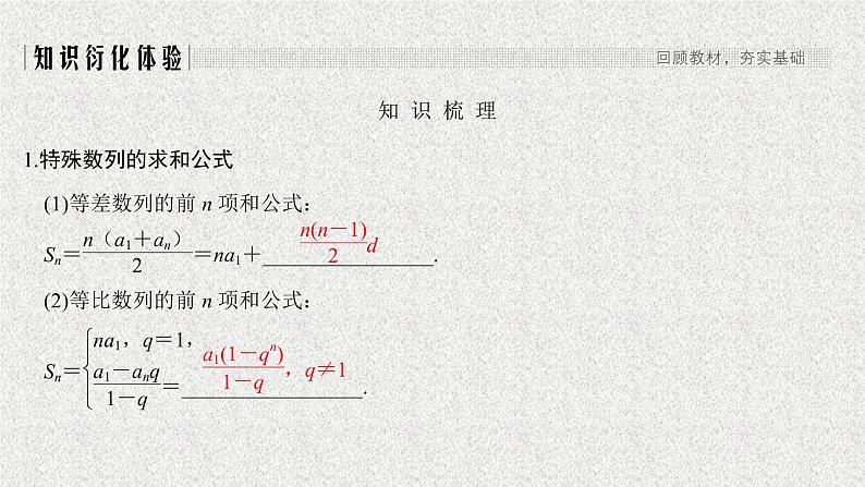 2020届二轮复习数列求和课件（24张）（全国通用）01