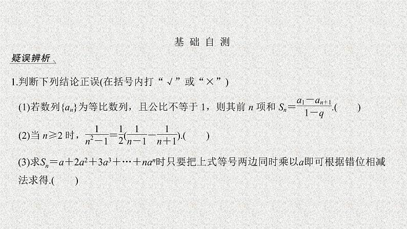2020届二轮复习数列求和课件（24张）（全国通用）04