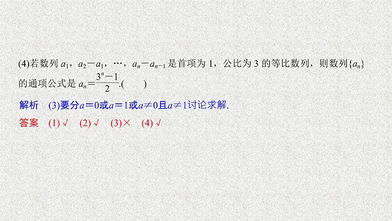 2020届二轮复习数列求和课件（24张）（全国通用）05