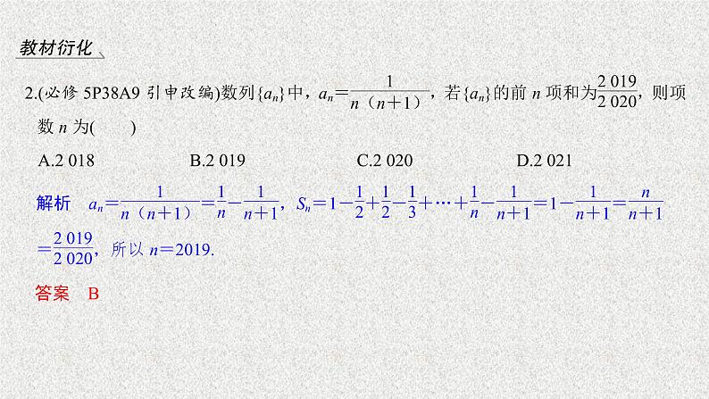 2020届二轮复习数列求和课件（24张）（全国通用）06