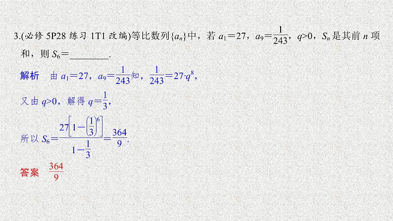 2020届二轮复习数列求和课件（24张）（全国通用）07