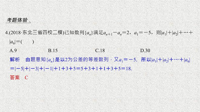 2020届二轮复习数列求和课件（24张）（全国通用）08