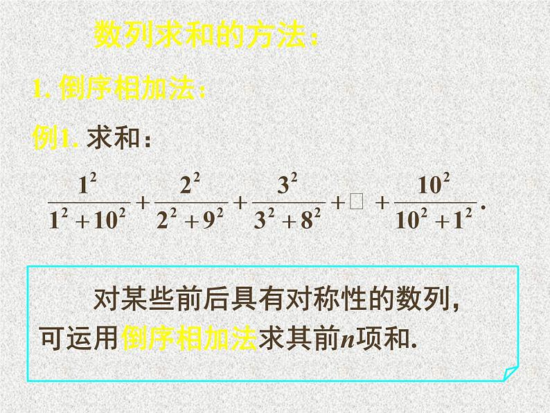 2020届二轮复习数列复习——数列求和课件（12张）（全国通用）02