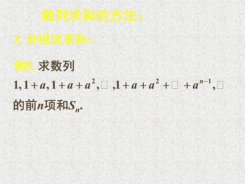 2020届二轮复习数列复习——数列求和课件（12张）（全国通用）06