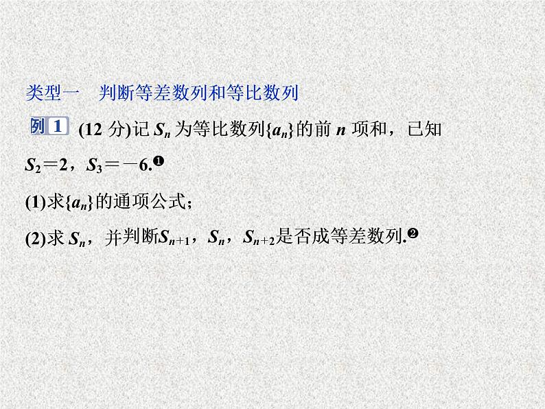 2020届二轮复习数列课件（16张）（全国通用）01