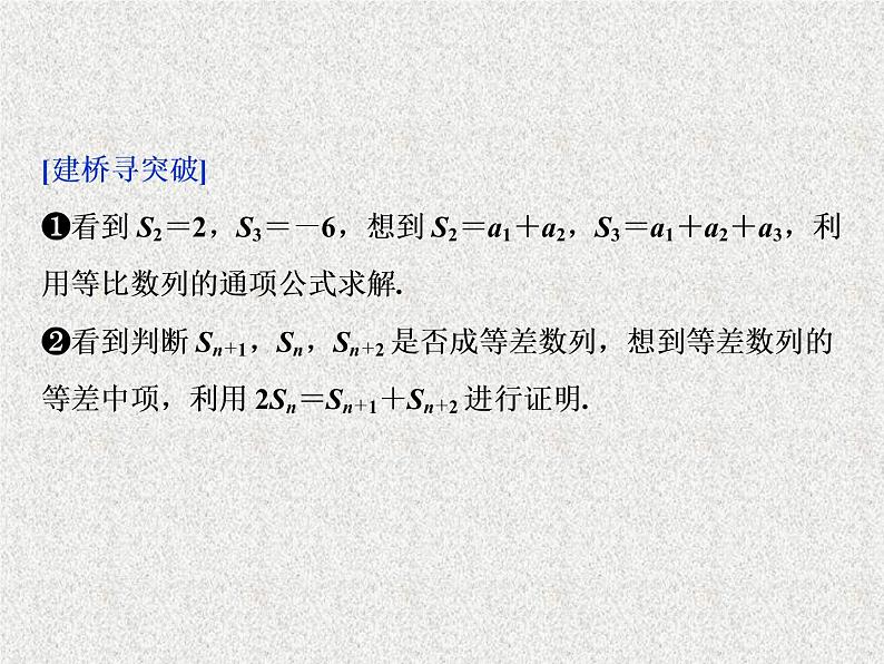 2020届二轮复习数列课件（16张）（全国通用）02
