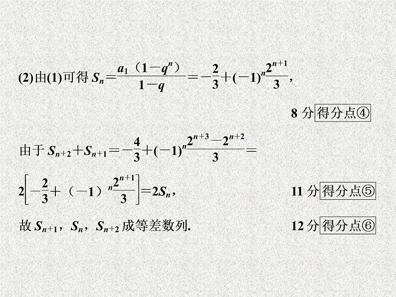 2020届二轮复习数列课件（16张）（全国通用）04