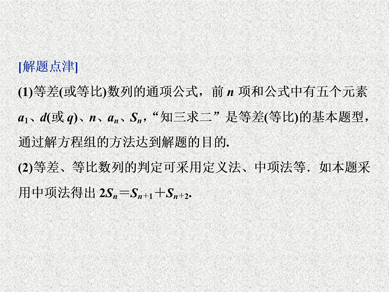 2020届二轮复习数列课件（16张）（全国通用）06