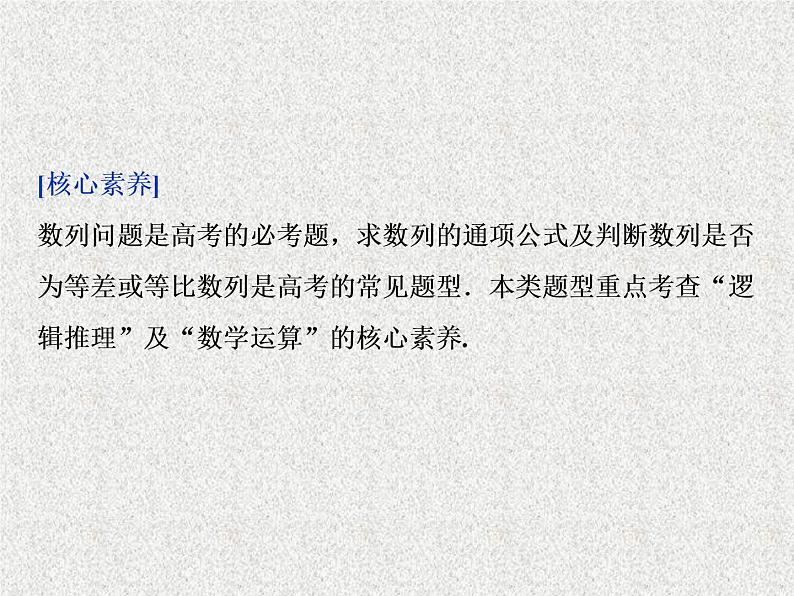 2020届二轮复习数列课件（16张）（全国通用）07