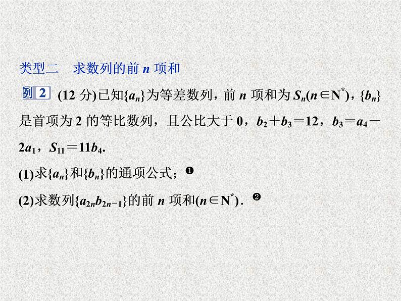 2020届二轮复习数列课件（16张）（全国通用）08