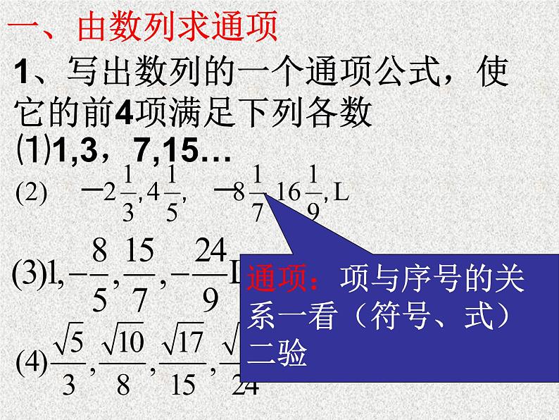 2020届二轮复习数列基础概念课件（全国通用）02