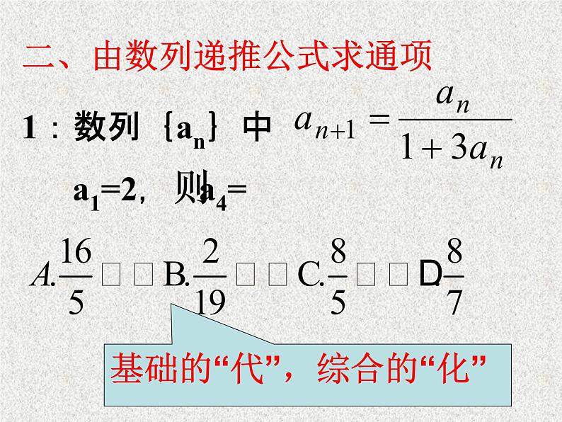 2020届二轮复习数列基础概念课件（全国通用）04
