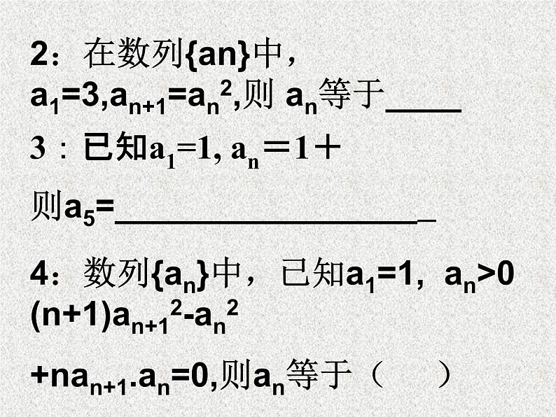 2020届二轮复习数列基础概念课件（全国通用）05