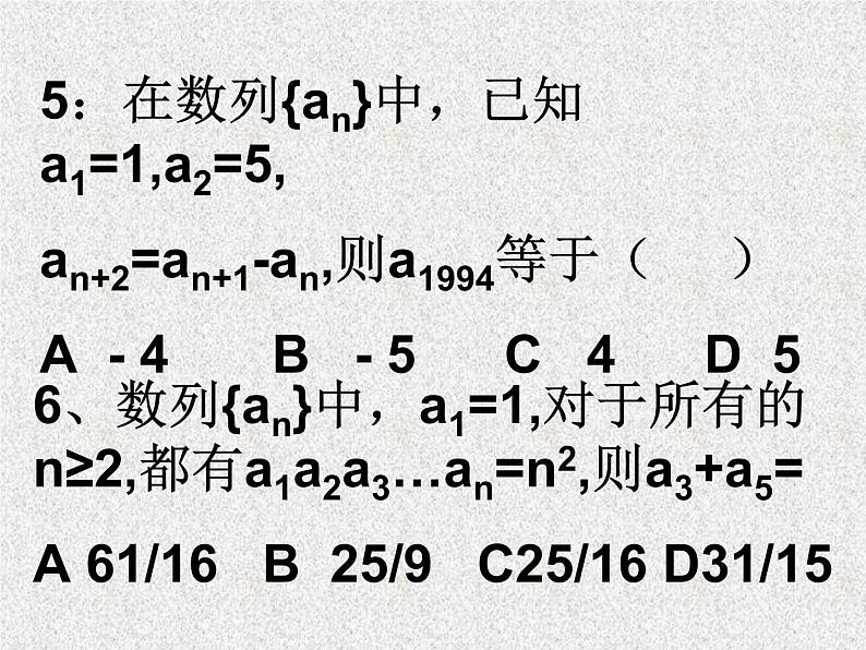 2020届二轮复习数列基础概念课件（全国通用）06