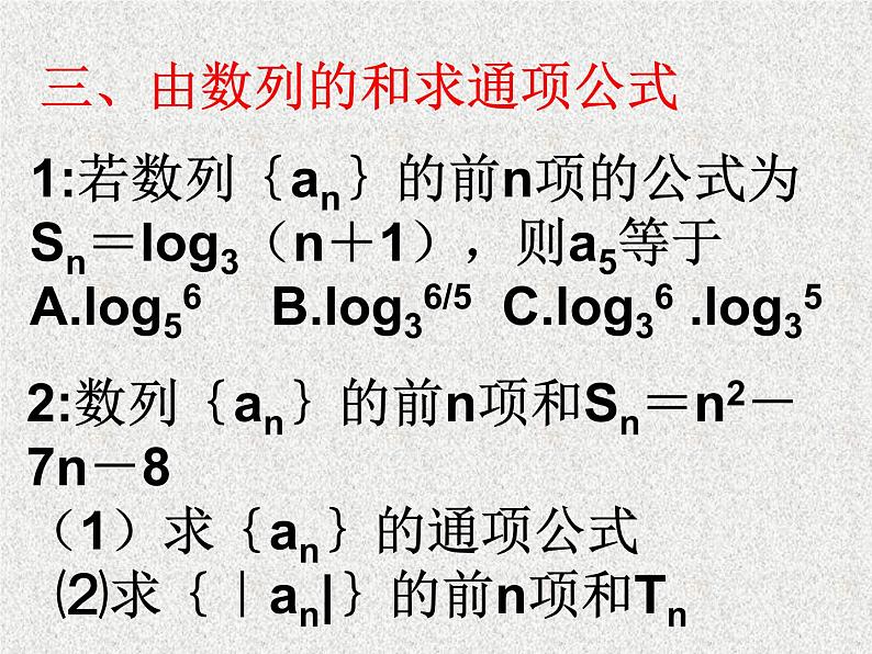 2020届二轮复习数列基础概念课件（全国通用）07