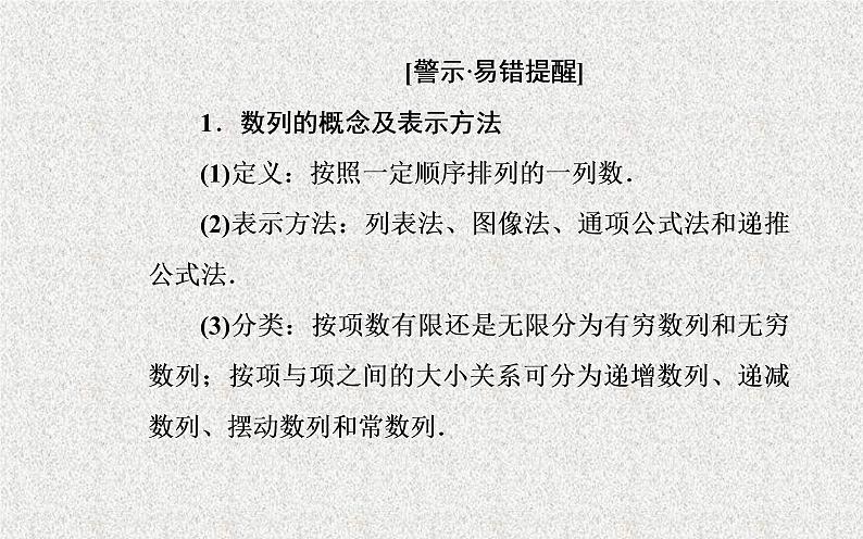 2020届二轮复习数列课件（40张）（全国通用）02
