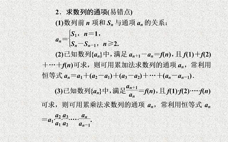 2020届二轮复习数列课件（40张）（全国通用）03